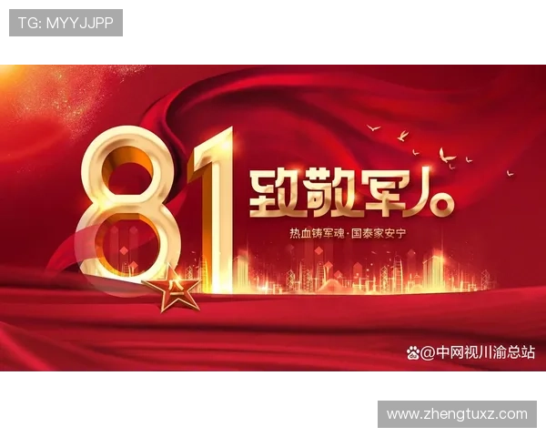 八一建军节特别直播:致敬最可爱的人